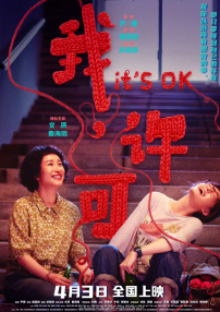慧珍的特别约会