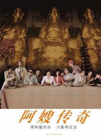密爱：妻子的妹妹