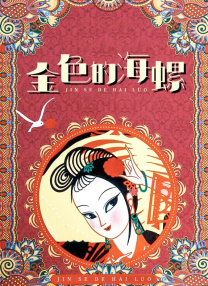 怡红院院院院